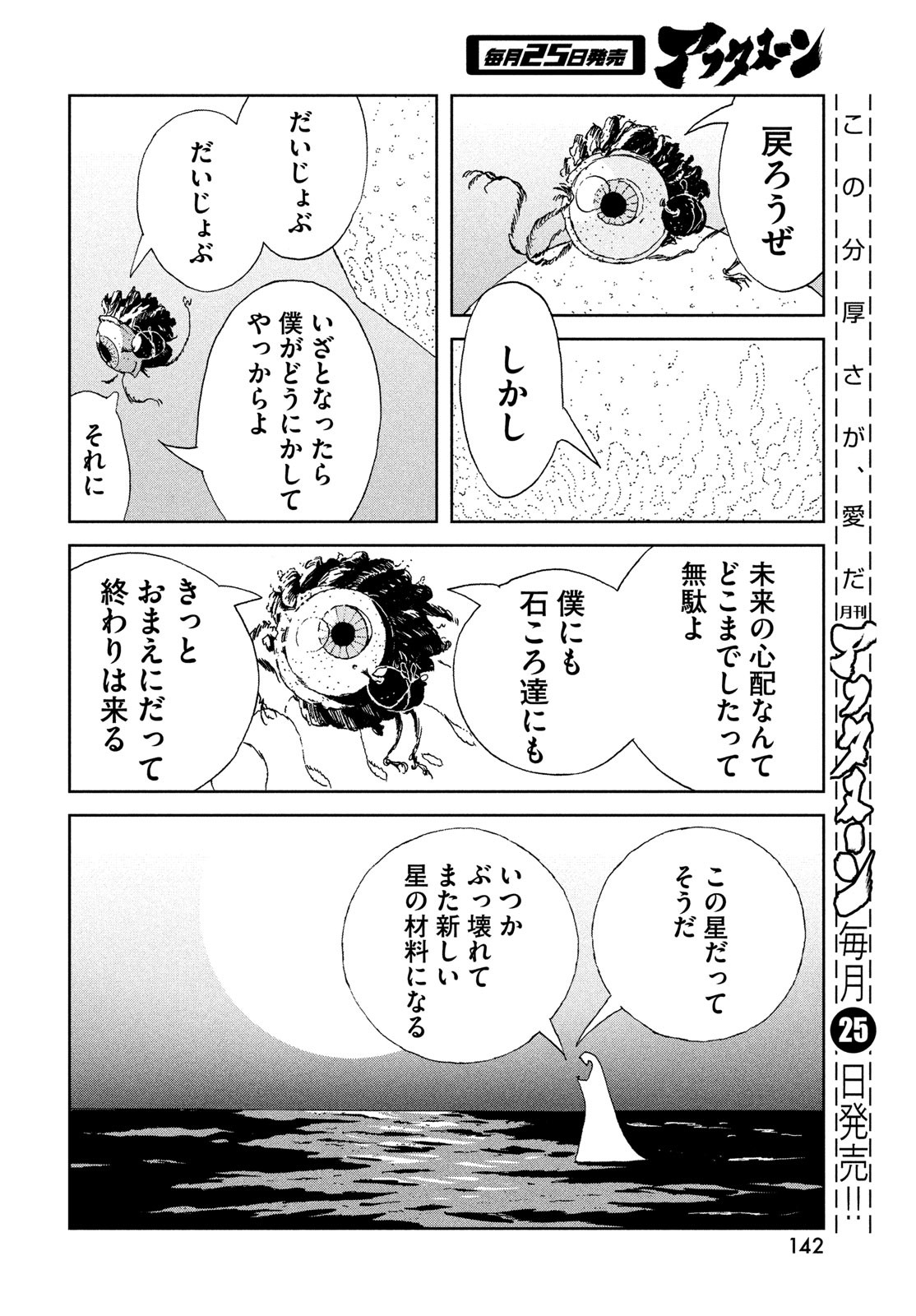 宝石の国 Chap 103 - Next Chap 104