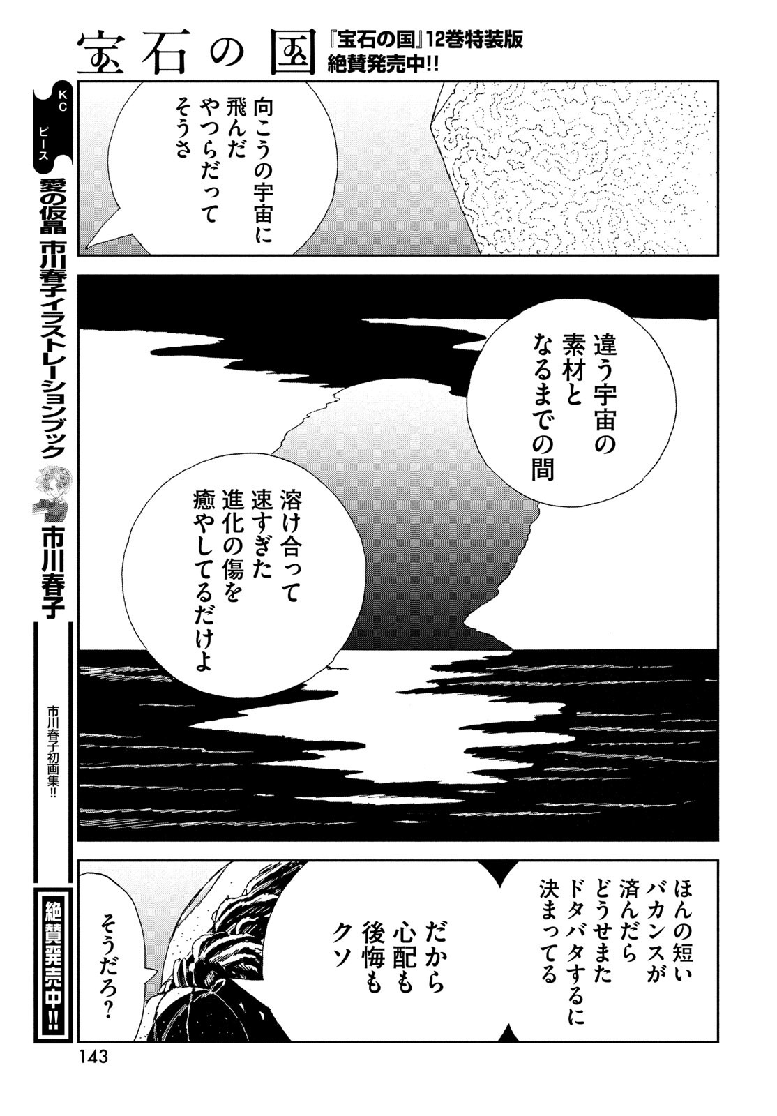 宝石の国 Chap 103 - Next Chap 104