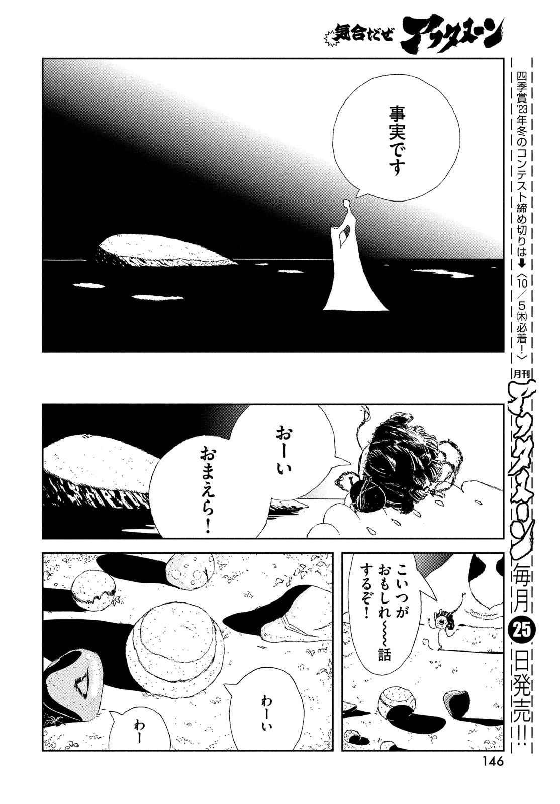 宝石の国 Chap 103 - Next Chap 104