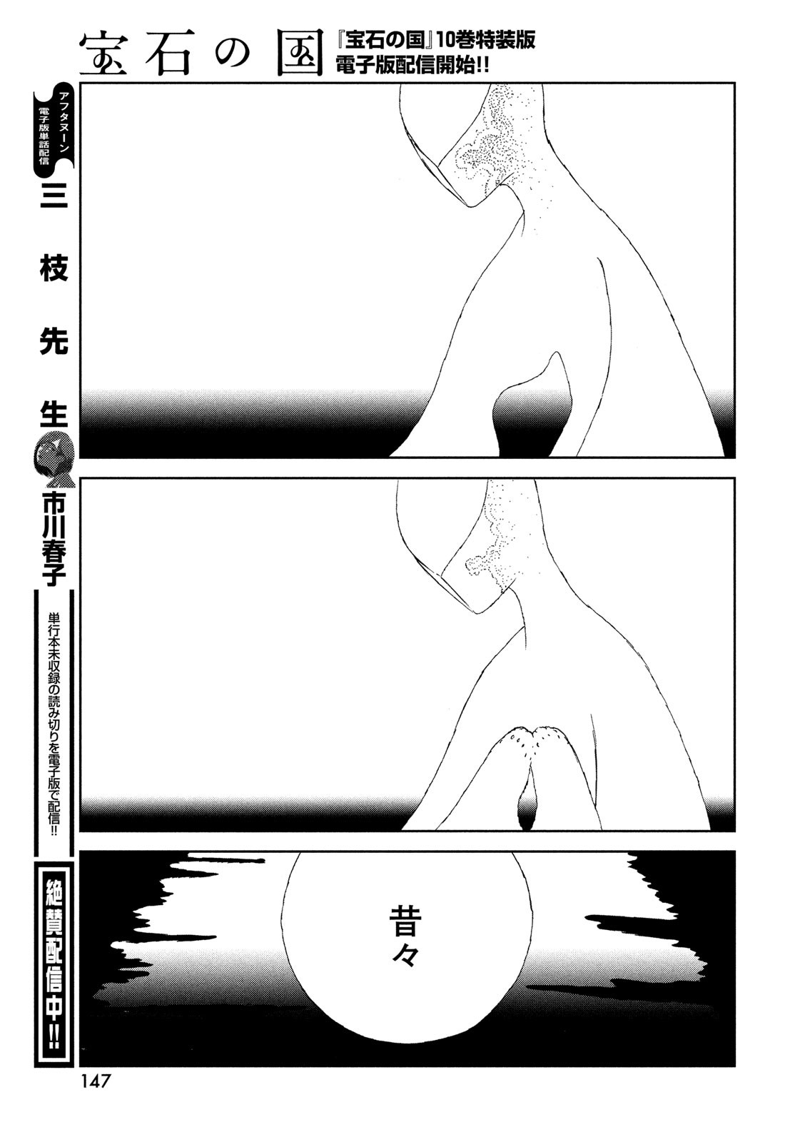 宝石の国 Chap 103 - Next Chap 104