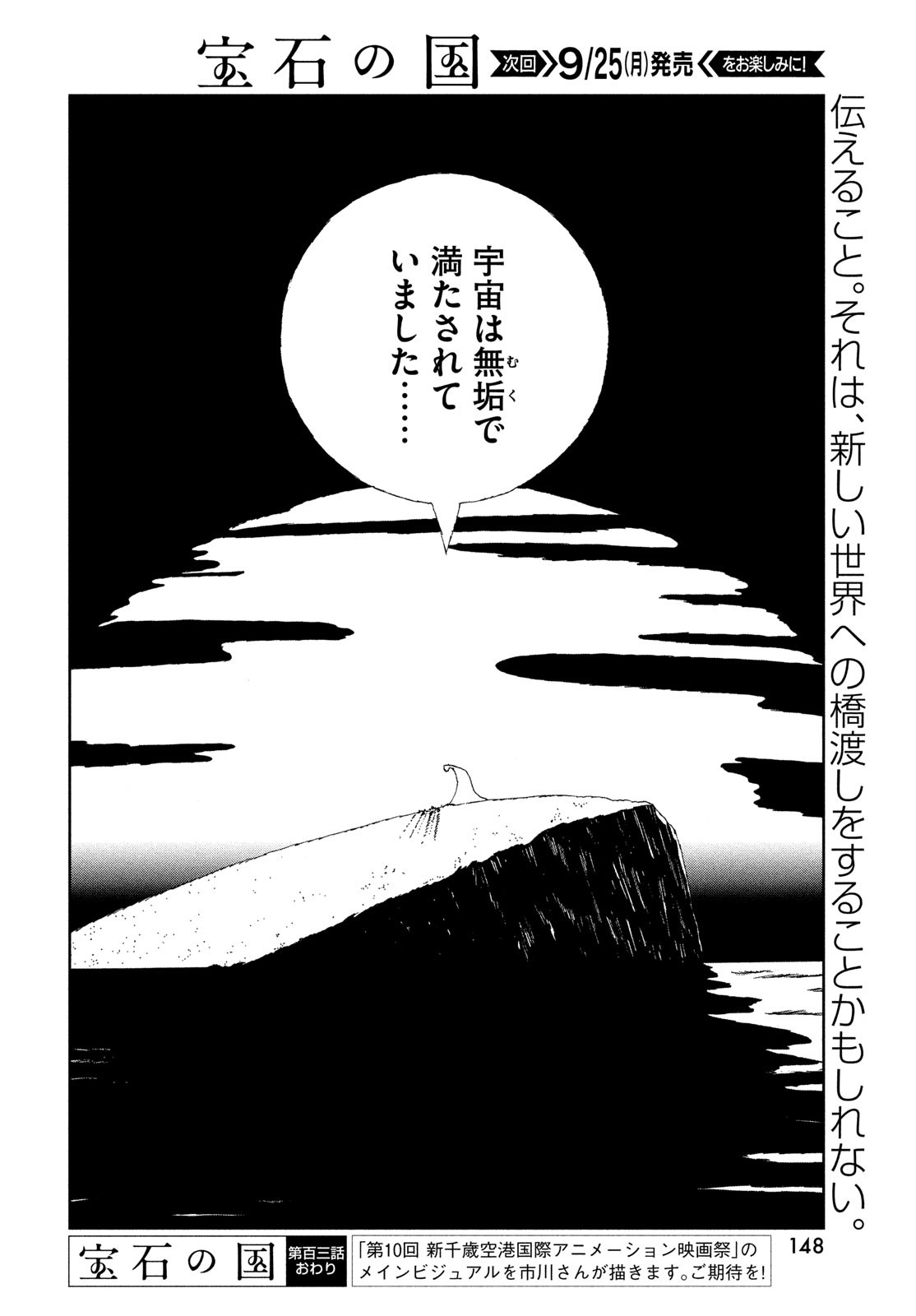 宝石の国 Chap 103 - Next Chap 104