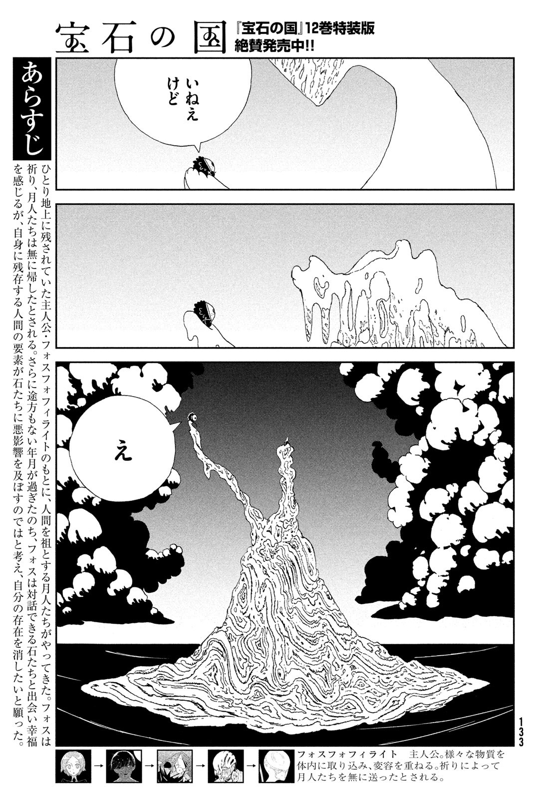 宝石の国 Chap 103 - Next Chap 104