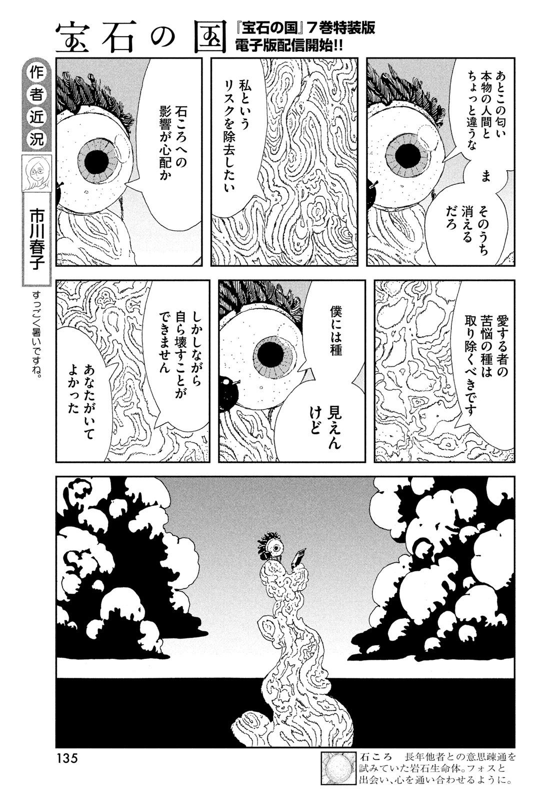 宝石の国 Chap 103 - Next Chap 104