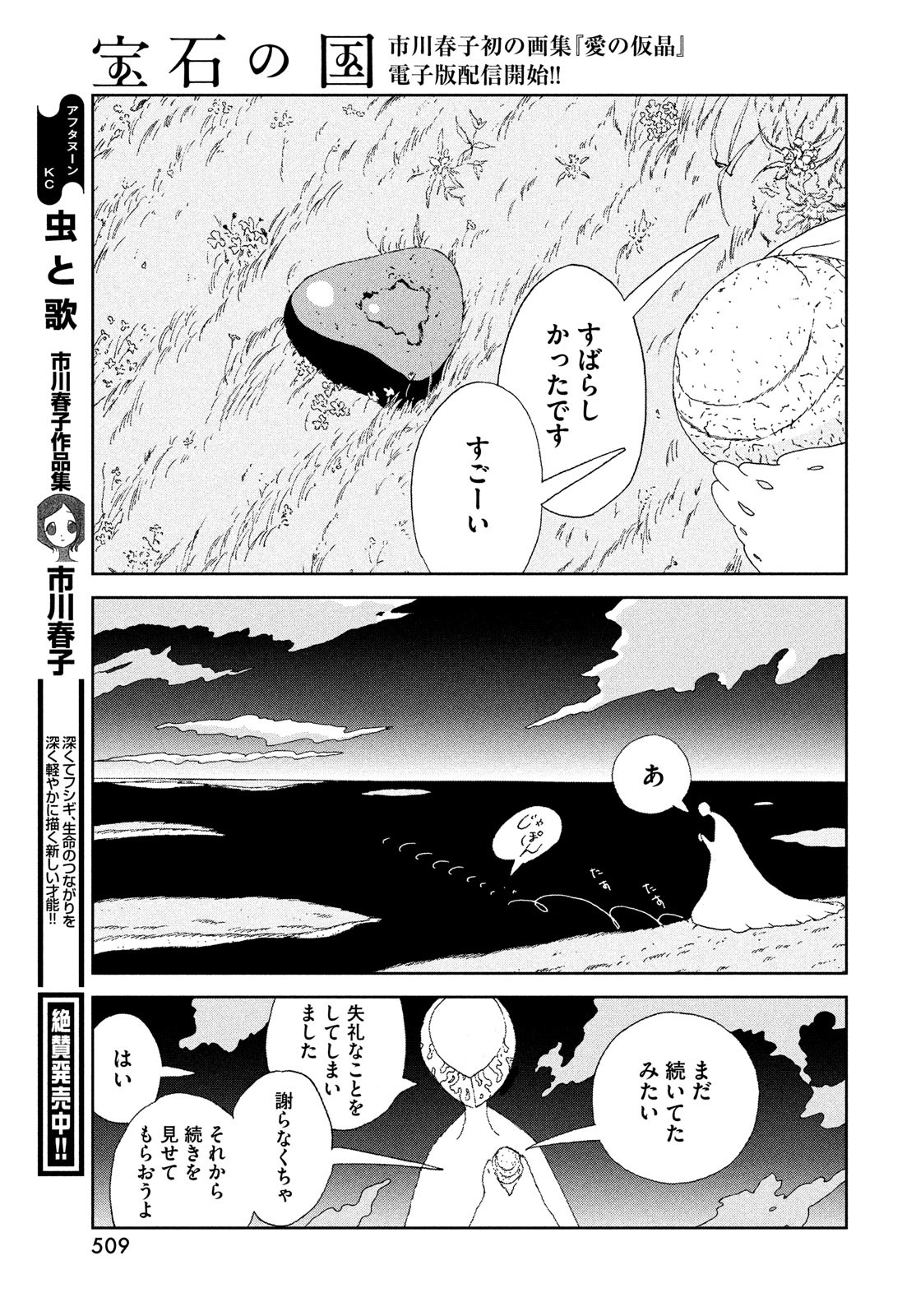 宝石の国 Chap 100 - Next Chap 101