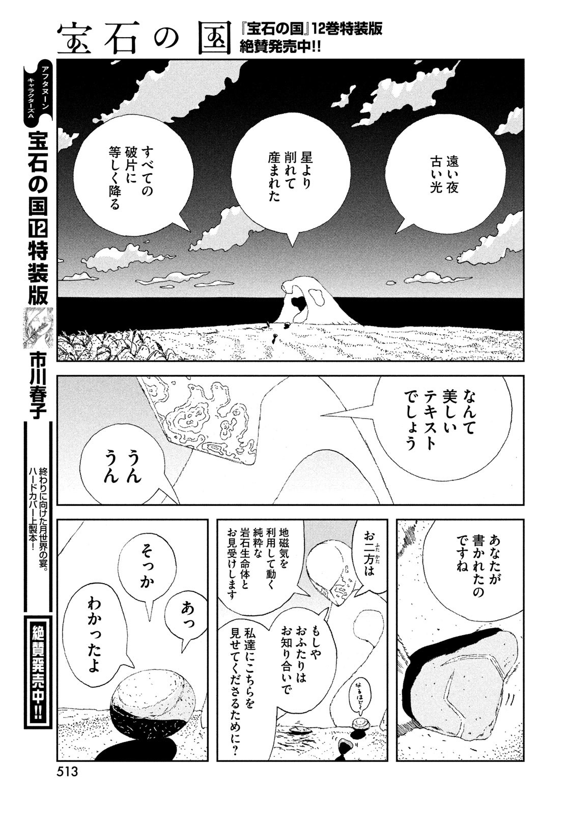 宝石の国 Chap 100 - Next Chap 101