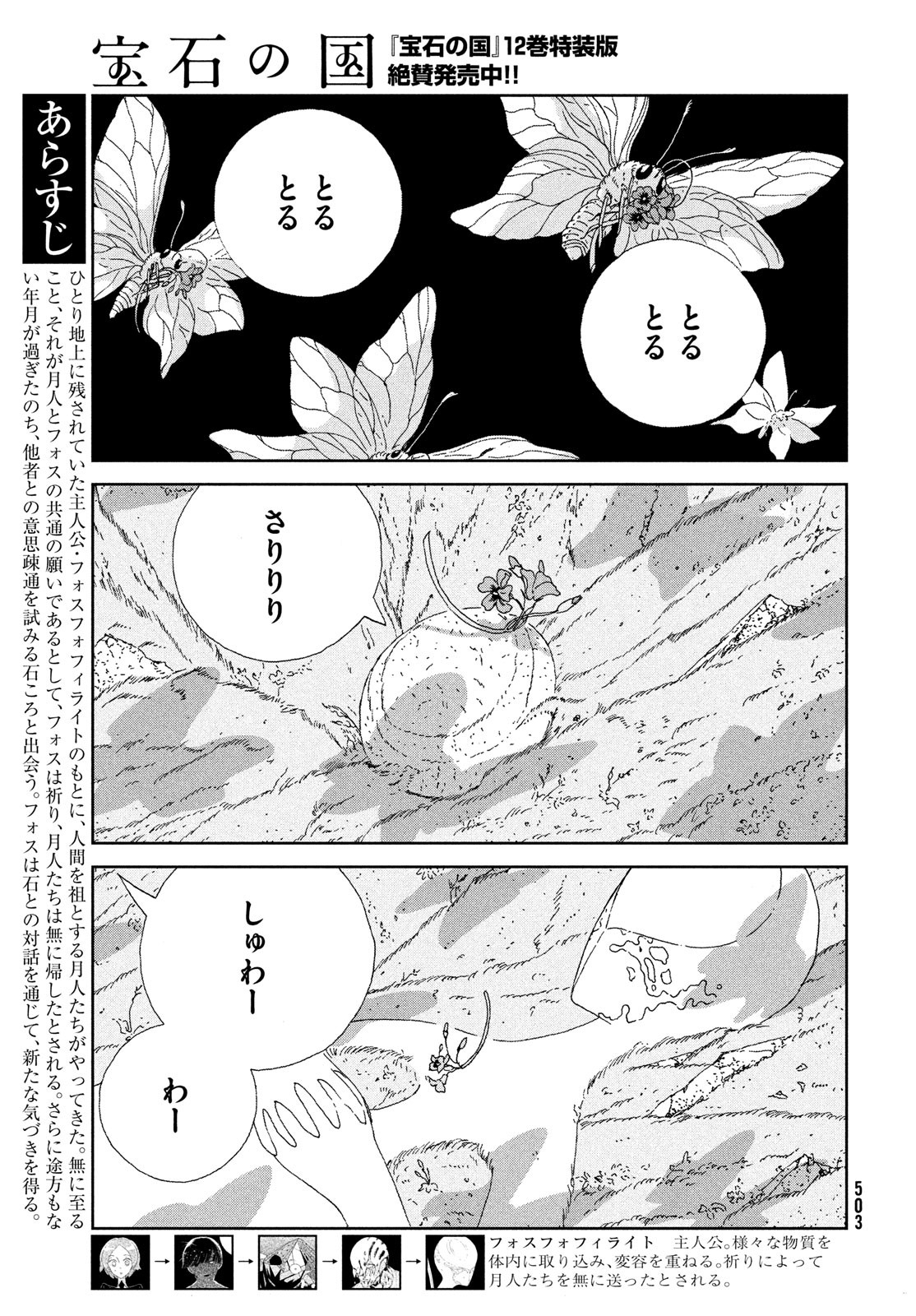 宝石の国 Chap 100 - Next Chap 101
