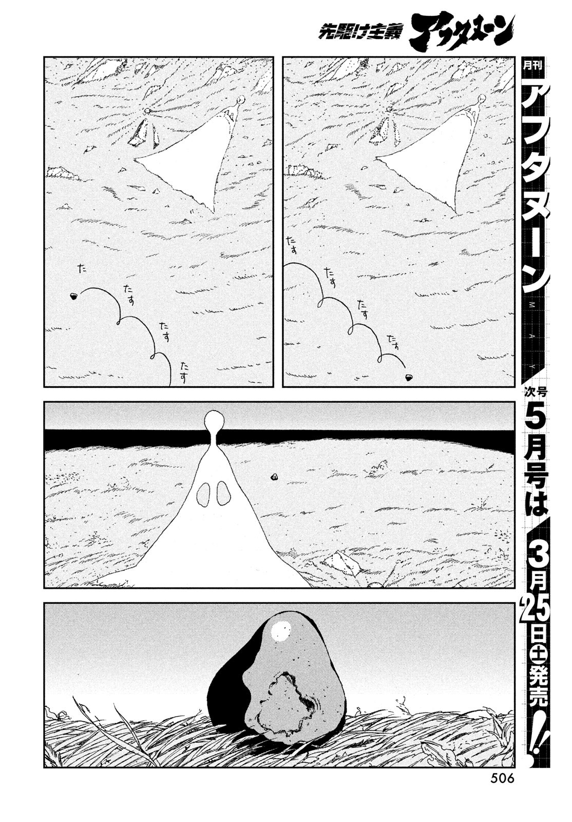 宝石の国 Chap 100 - Next Chap 101