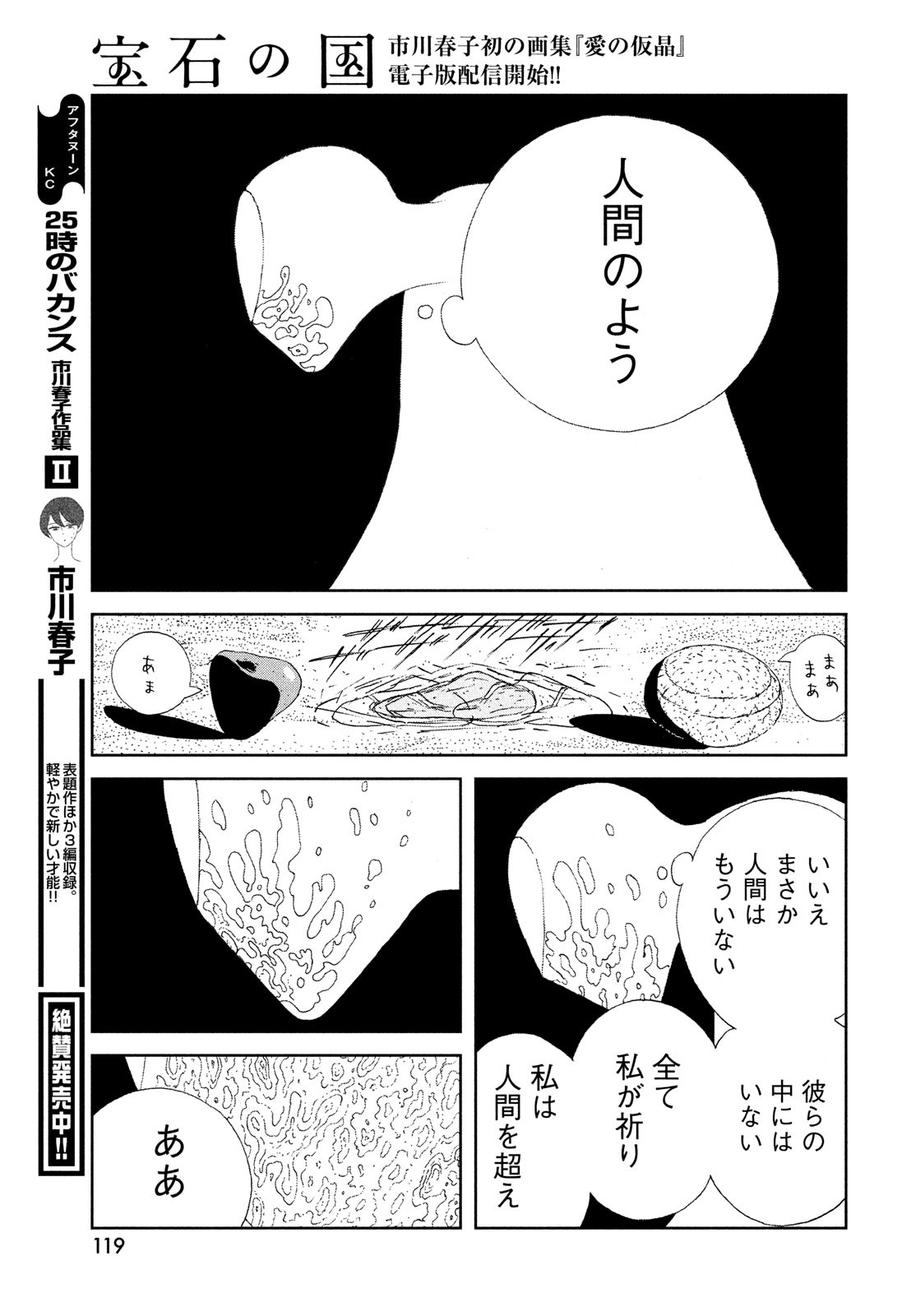 宝石の国 Chap 101 - Next Chap 102