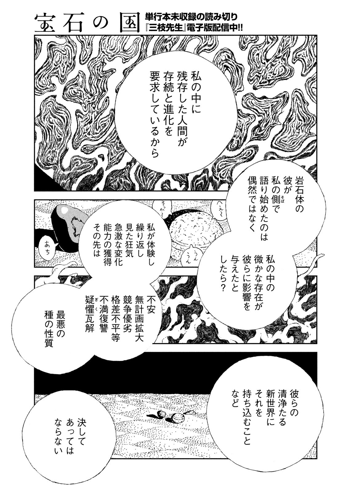 宝石の国 Chap 101 - Next Chap 102