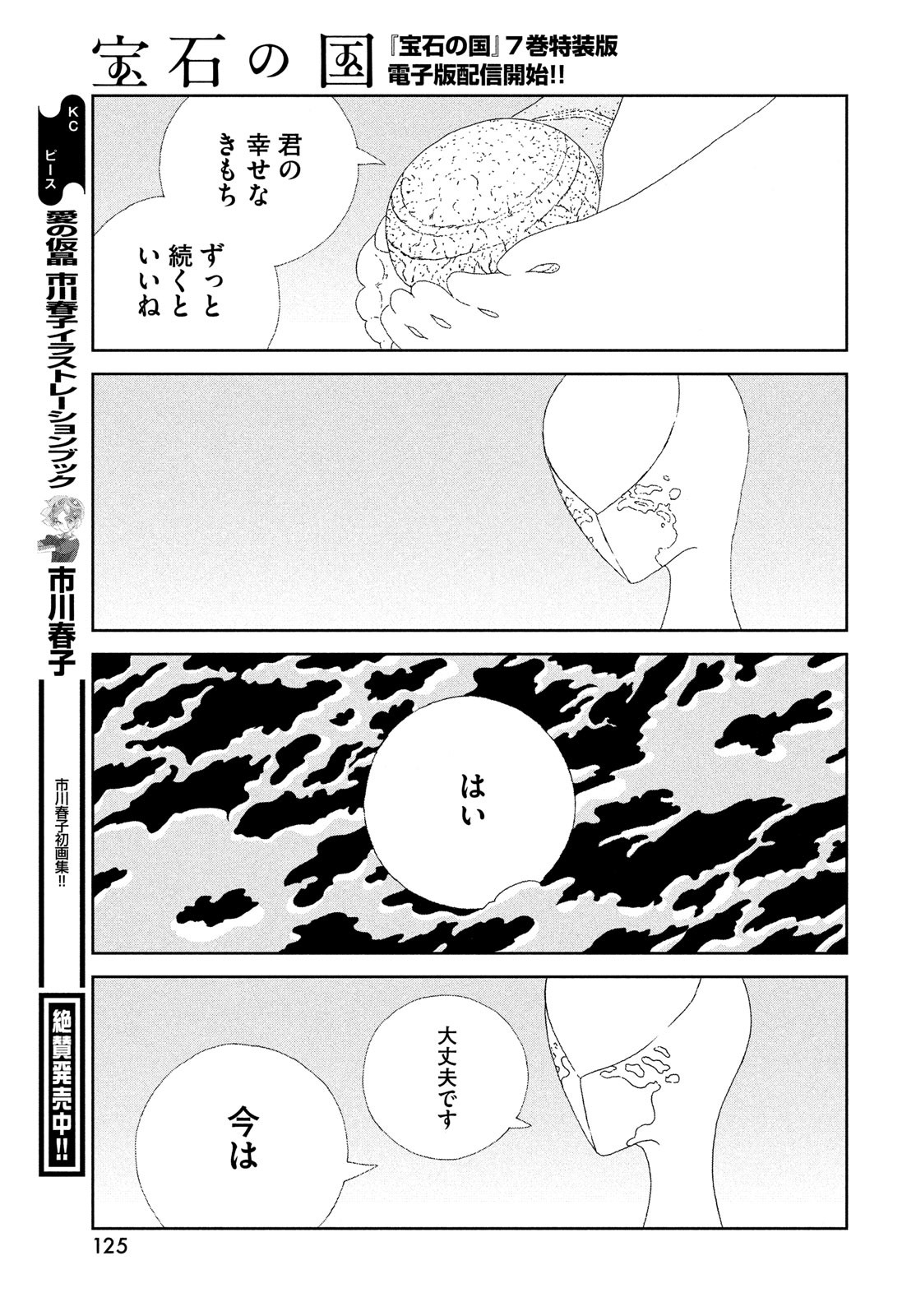 宝石の国 Chap 101 - Next Chap 102