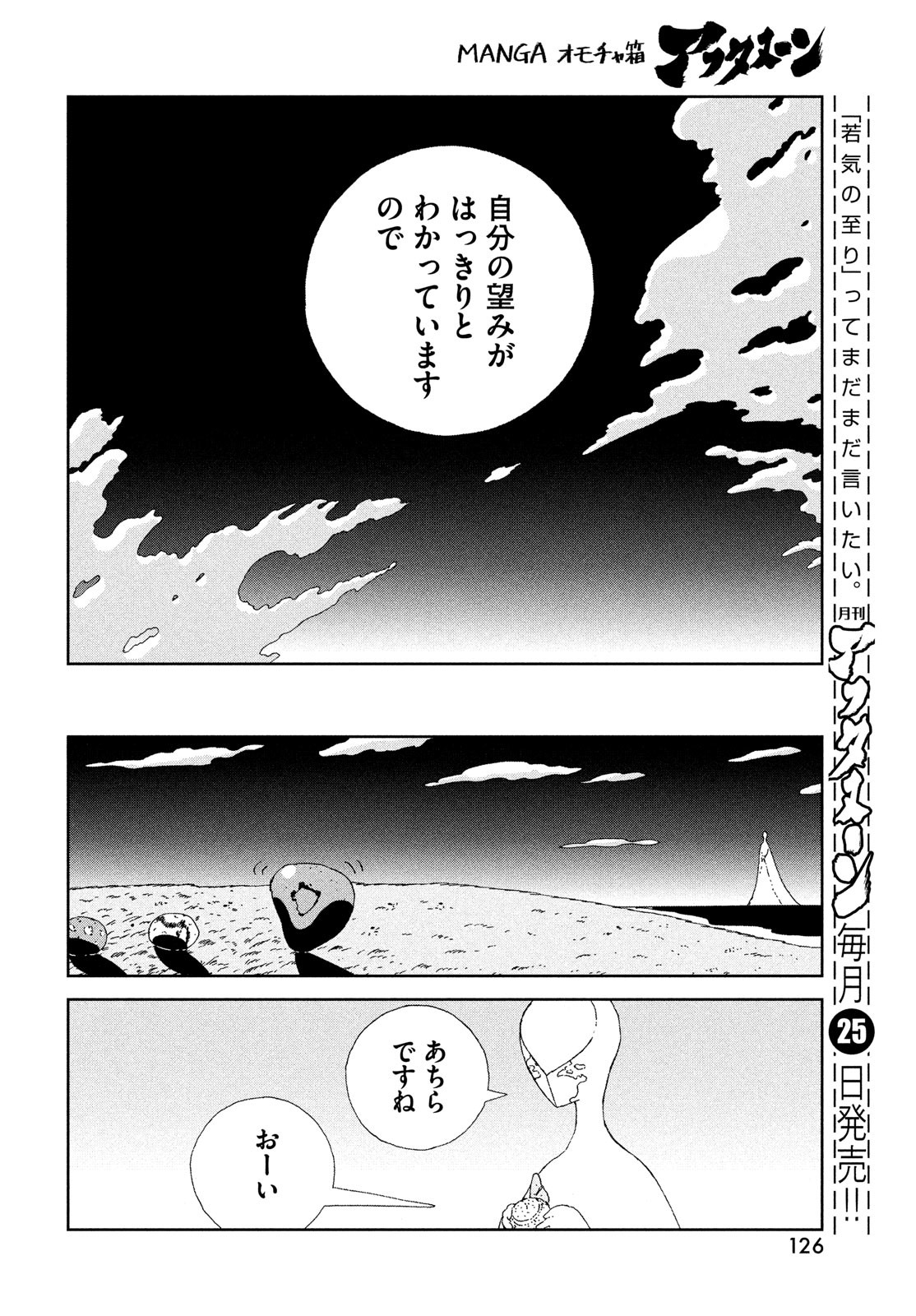 宝石の国 Chap 101 - Next Chap 102