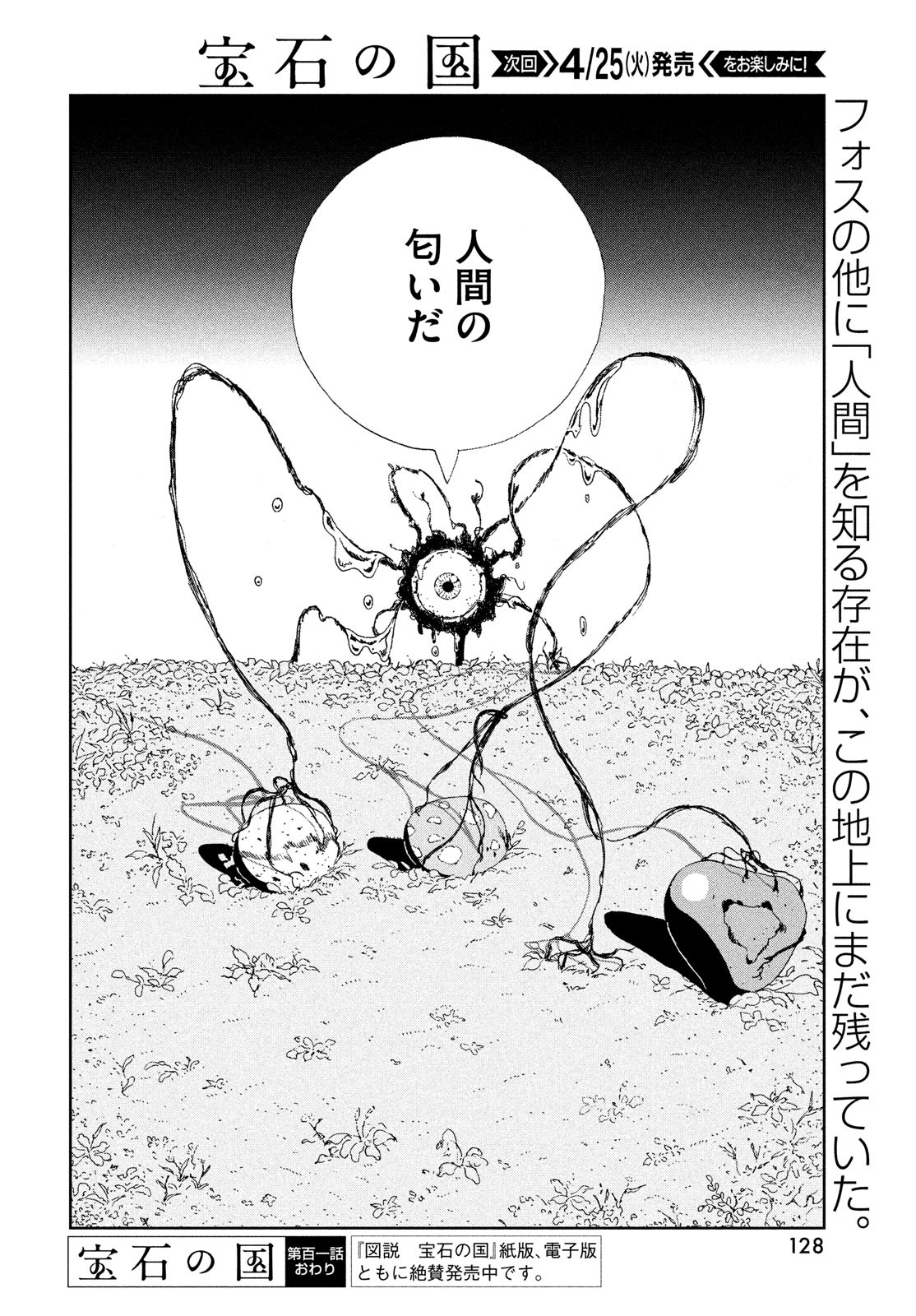 宝石の国 Chap 101 - Next Chap 102