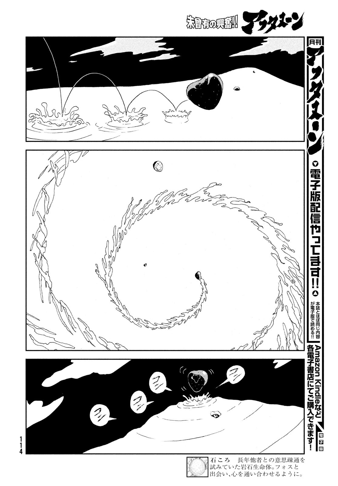 宝石の国 Chap 101 - Next Chap 102