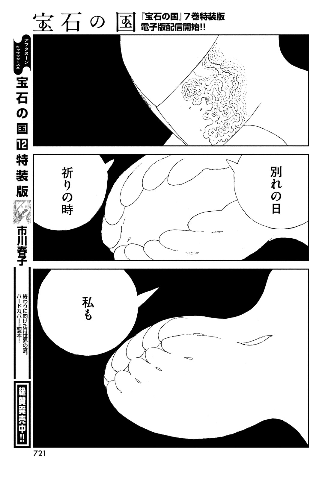 宝石の国 Chap 104 - Next Chap 105