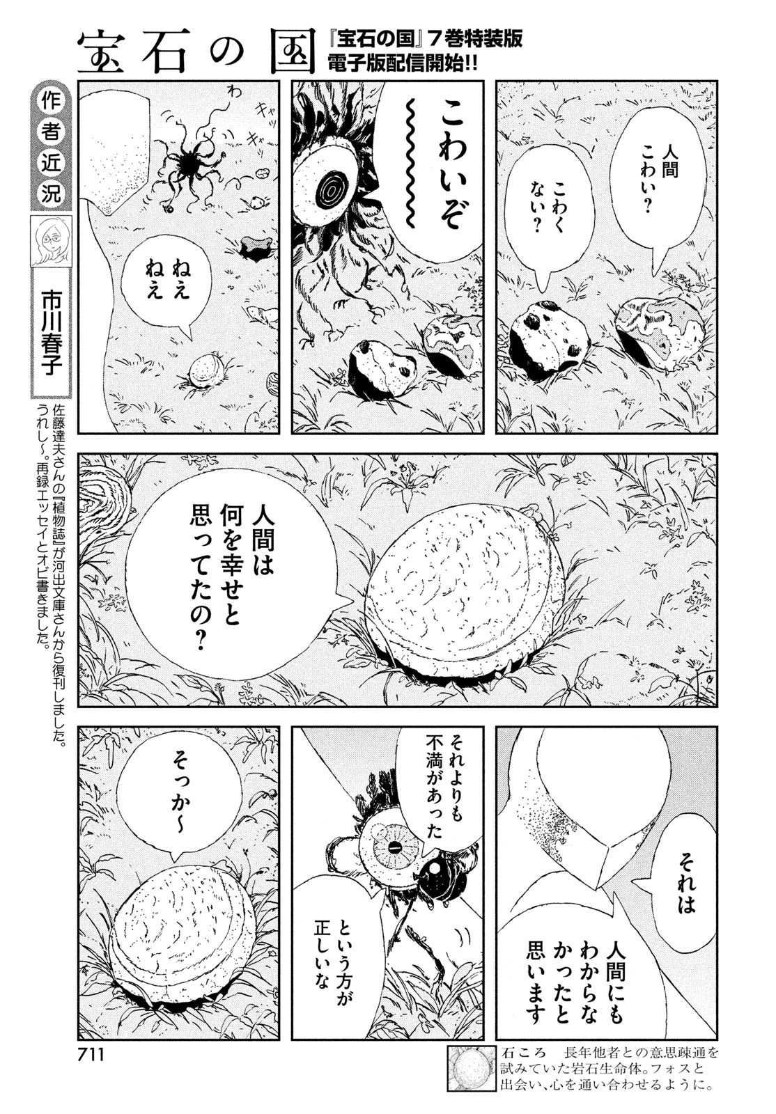 宝石の国 Chap 104 - Next Chap 105