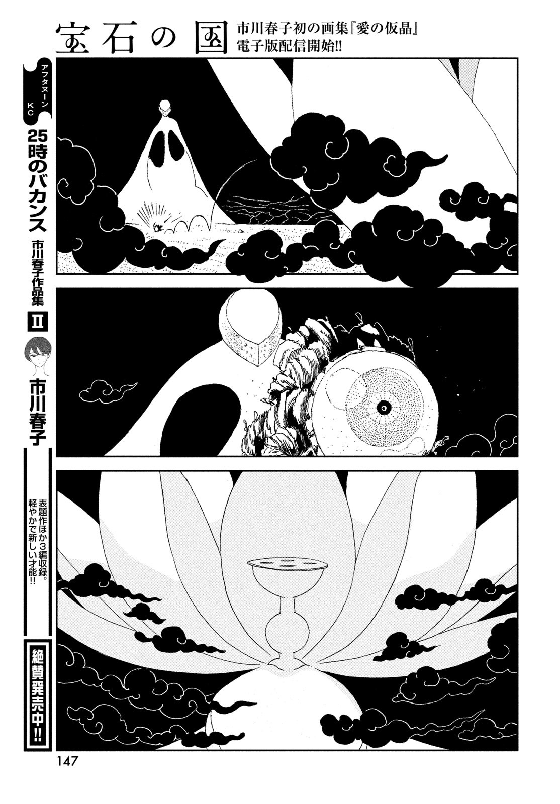 宝石の国 Chap 105 - Next Chap 106