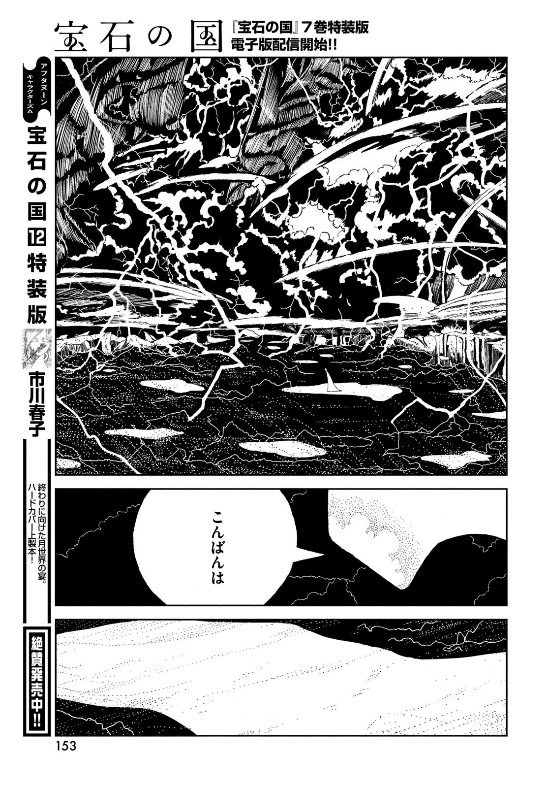 宝石の国 Chap 105 - Next Chap 106