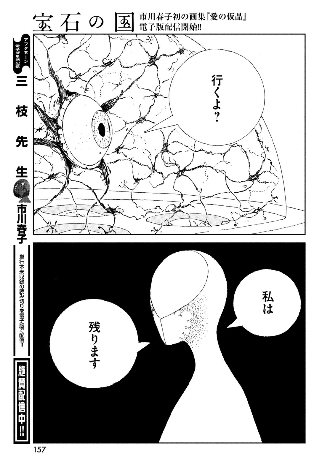 宝石の国 Chap 105 - Next Chap 106
