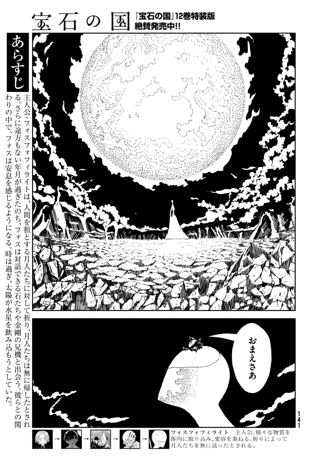 宝石の国 Chap 105 - Next Chap 106