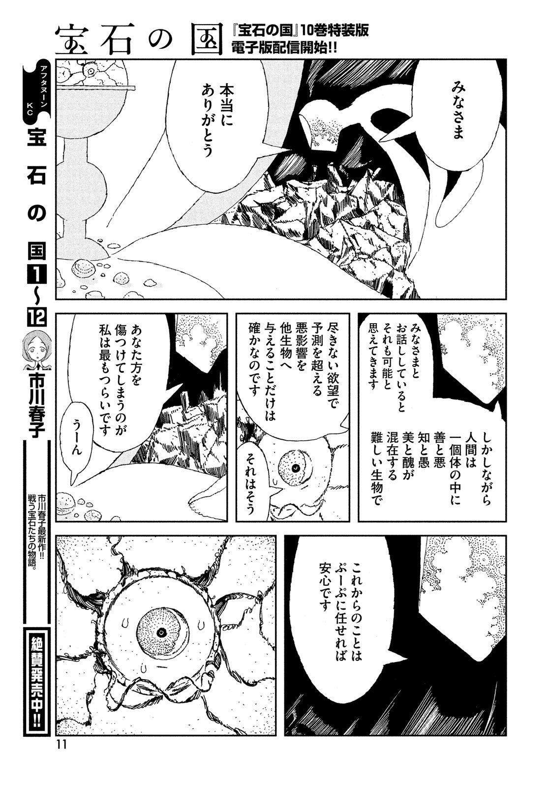 宝石の国 Chap 106 - Next Chap 107