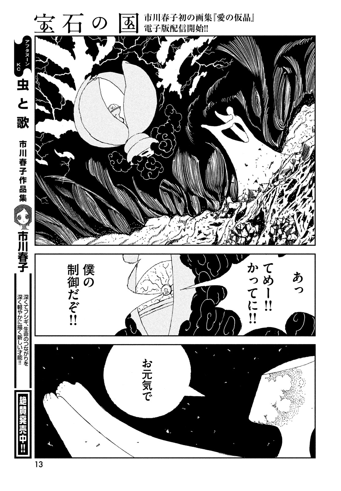 宝石の国 Chap 106 - Next Chap 107
