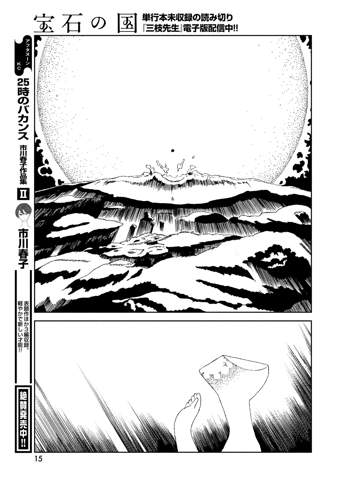 宝石の国 Chap 106 - Next Chap 107