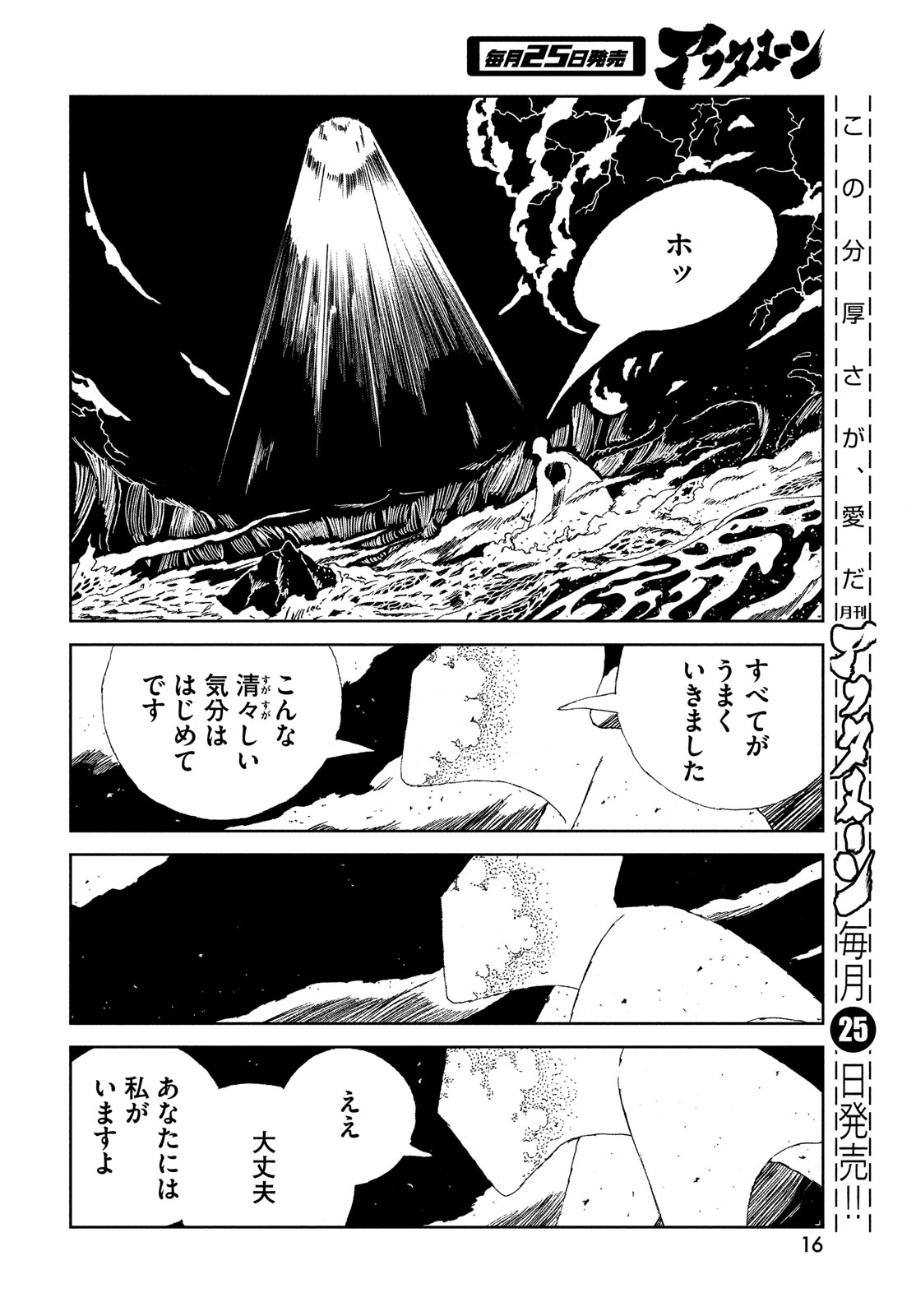 宝石の国 Chap 106 - Next Chap 107
