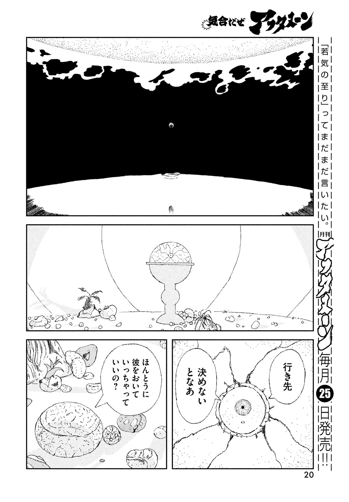 宝石の国 Chap 106 - Next Chap 107