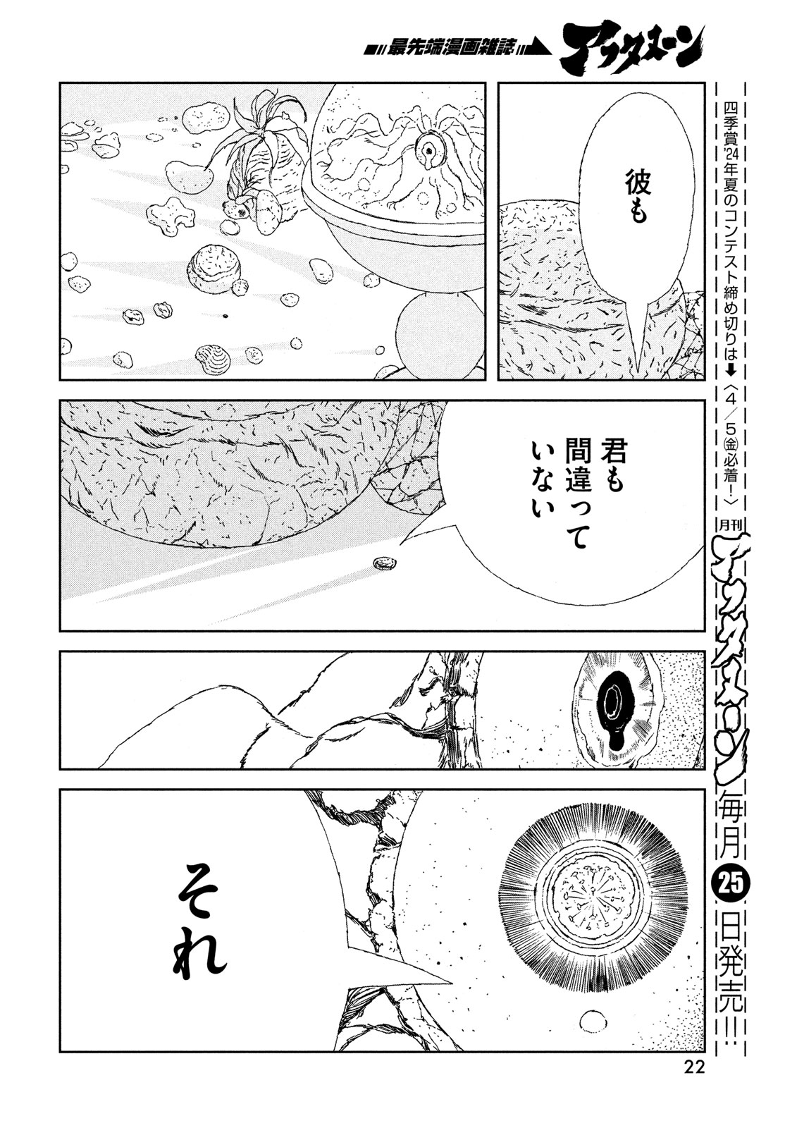 宝石の国 Chap 106 - Next Chap 107