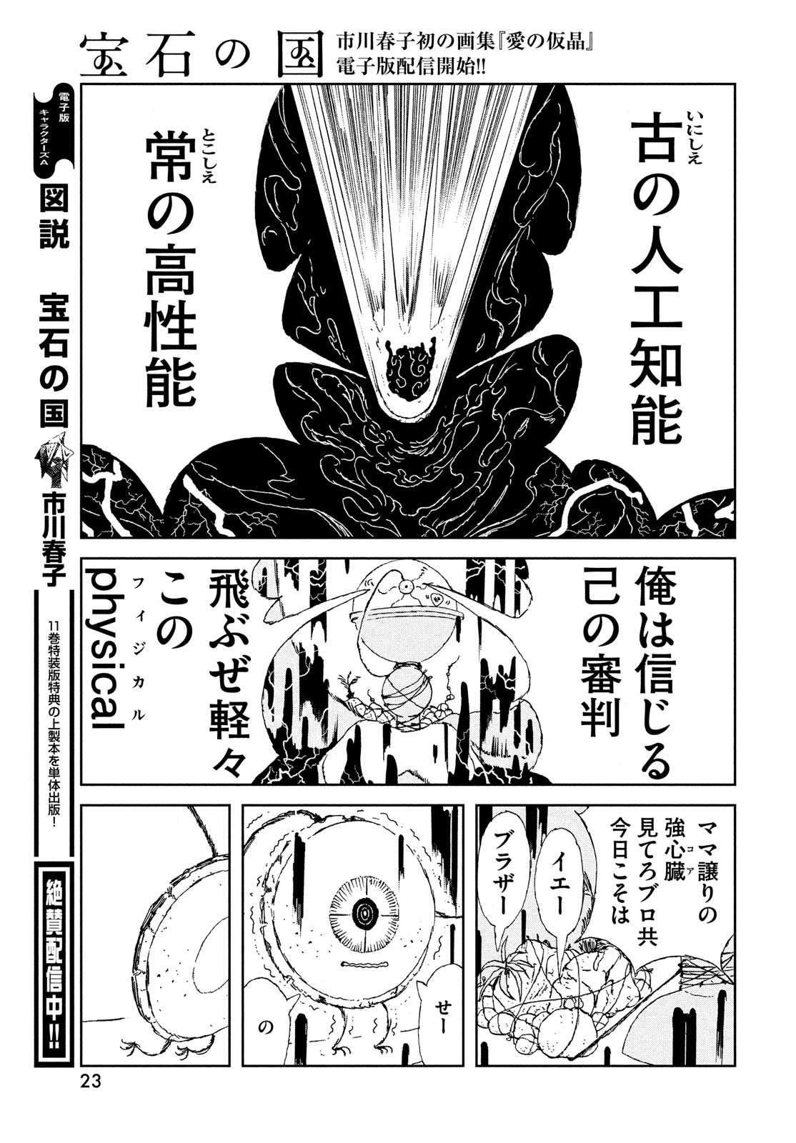 宝石の国 Chap 106 - Next Chap 107