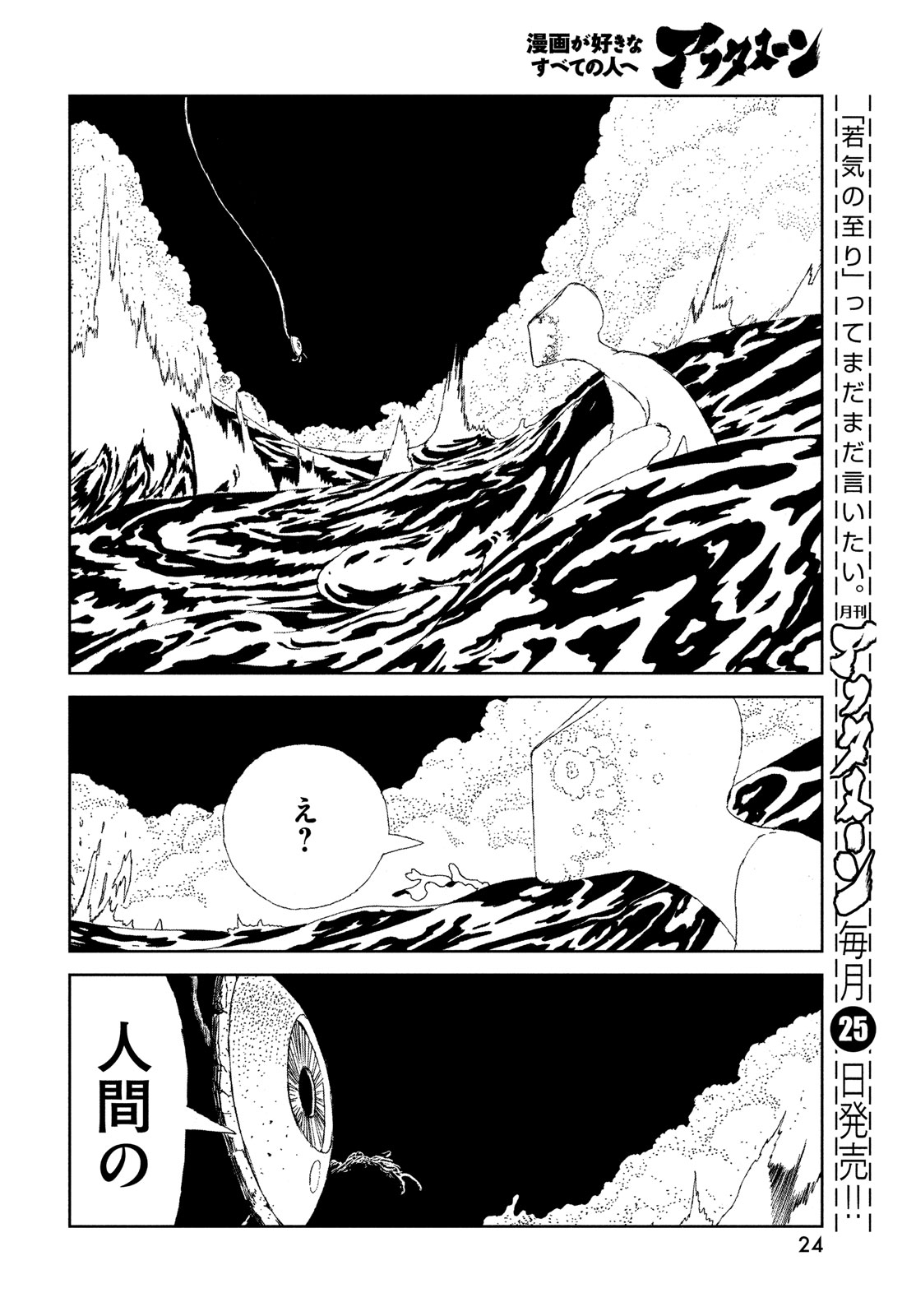 宝石の国 Chap 106 - Next Chap 107