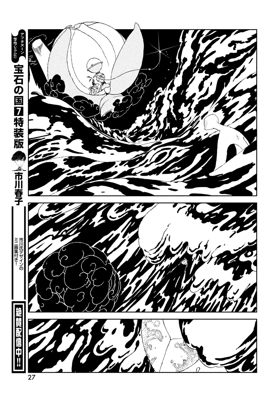 宝石の国 Chap 106 - Next Chap 107