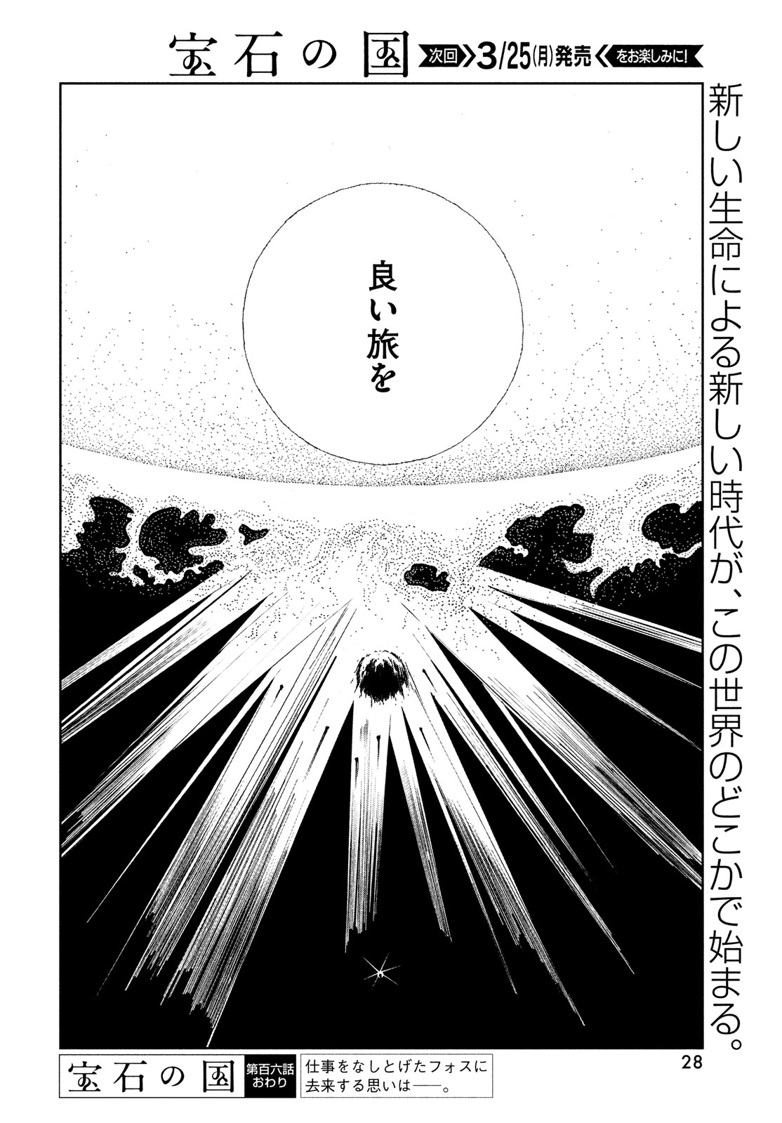 宝石の国 Chap 106 - Next Chap 107