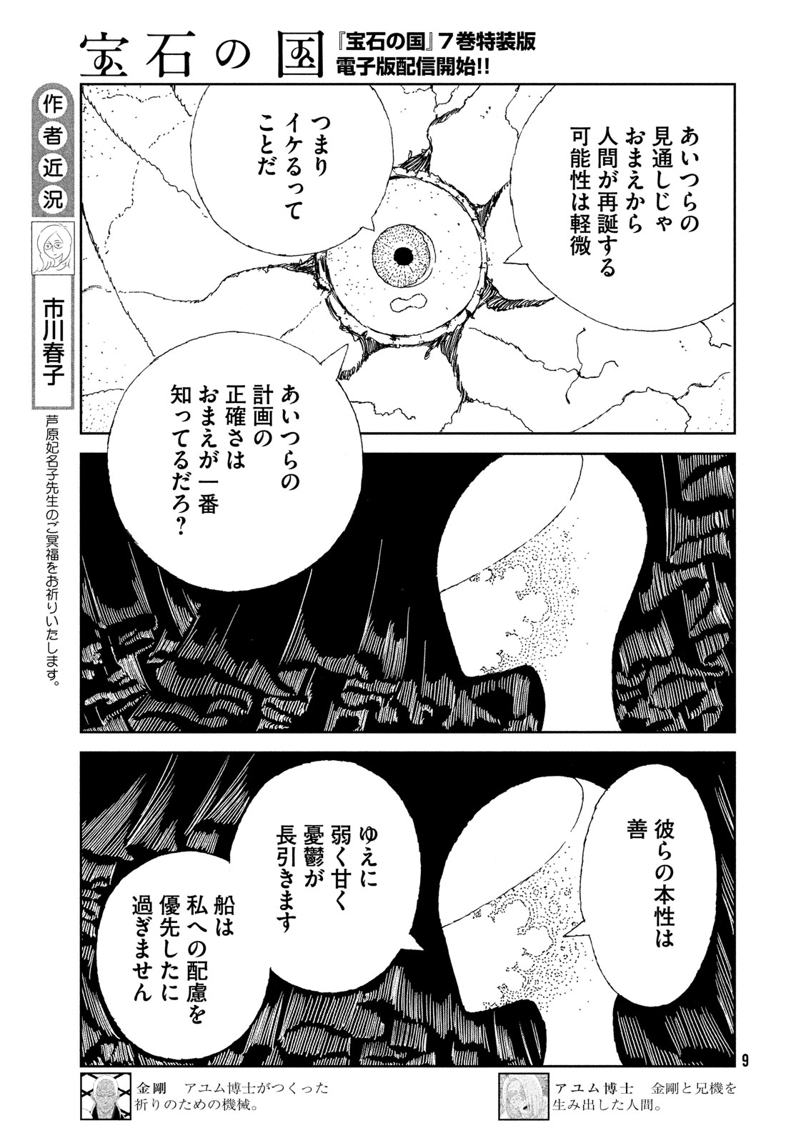 宝石の国 Chap 106 - Next Chap 107