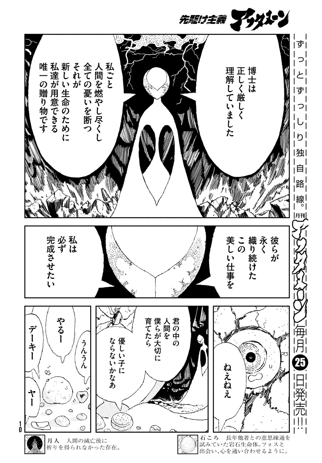 宝石の国 Chap 106 - Next Chap 107