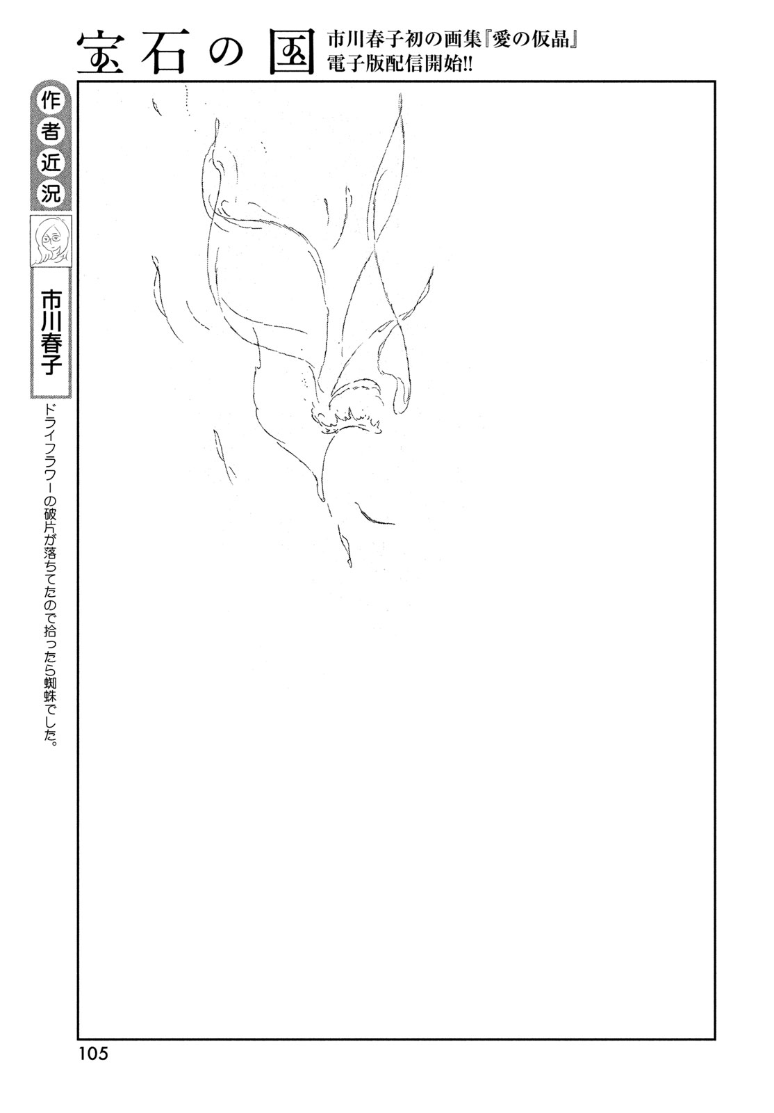 宝石の国 Chap 107 - Next Chap 108