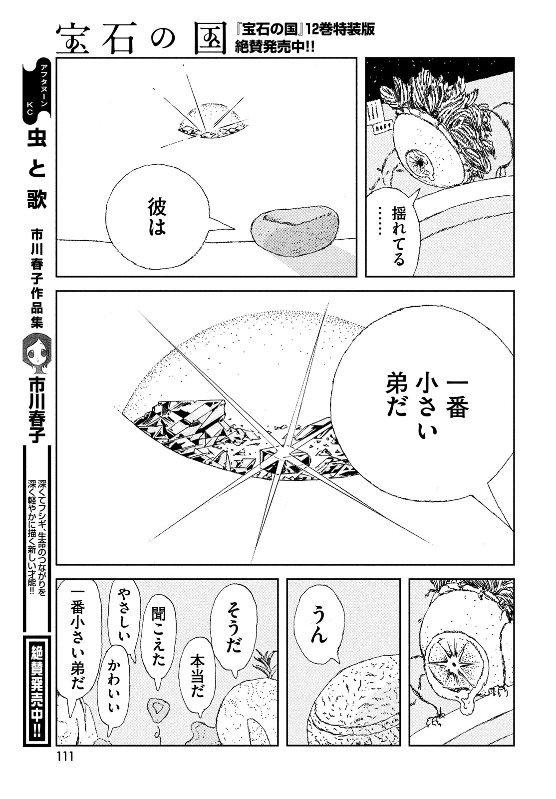 宝石の国 Chap 107 - Next Chap 108