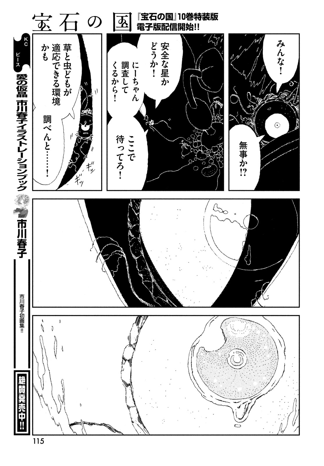 宝石の国 Chap 107 - Next Chap 108