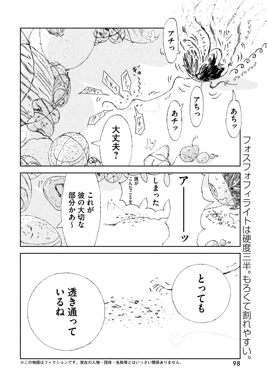 宝石の国 Chap 107 - Next Chap 108