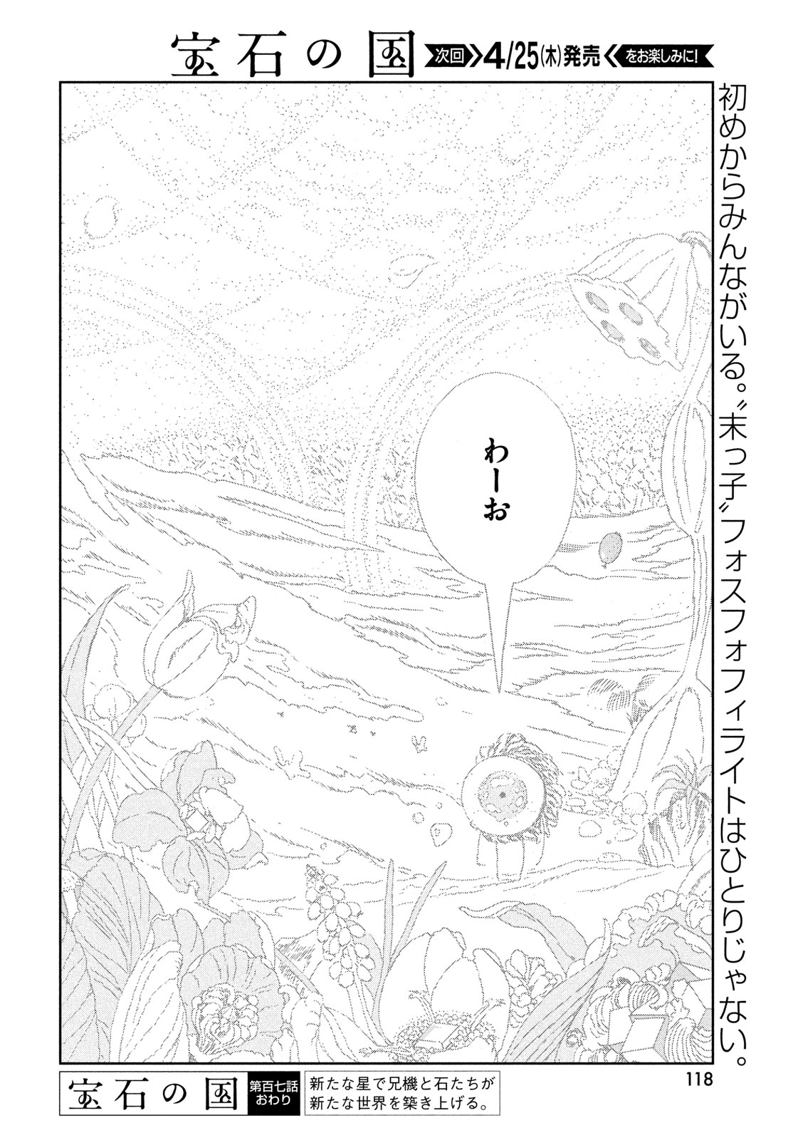 宝石の国 Chap 107 - Next Chap 108