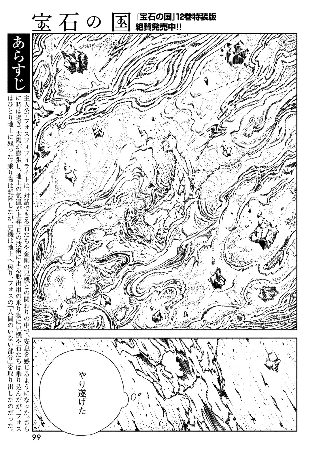 宝石の国 Chap 107 - Next Chap 108