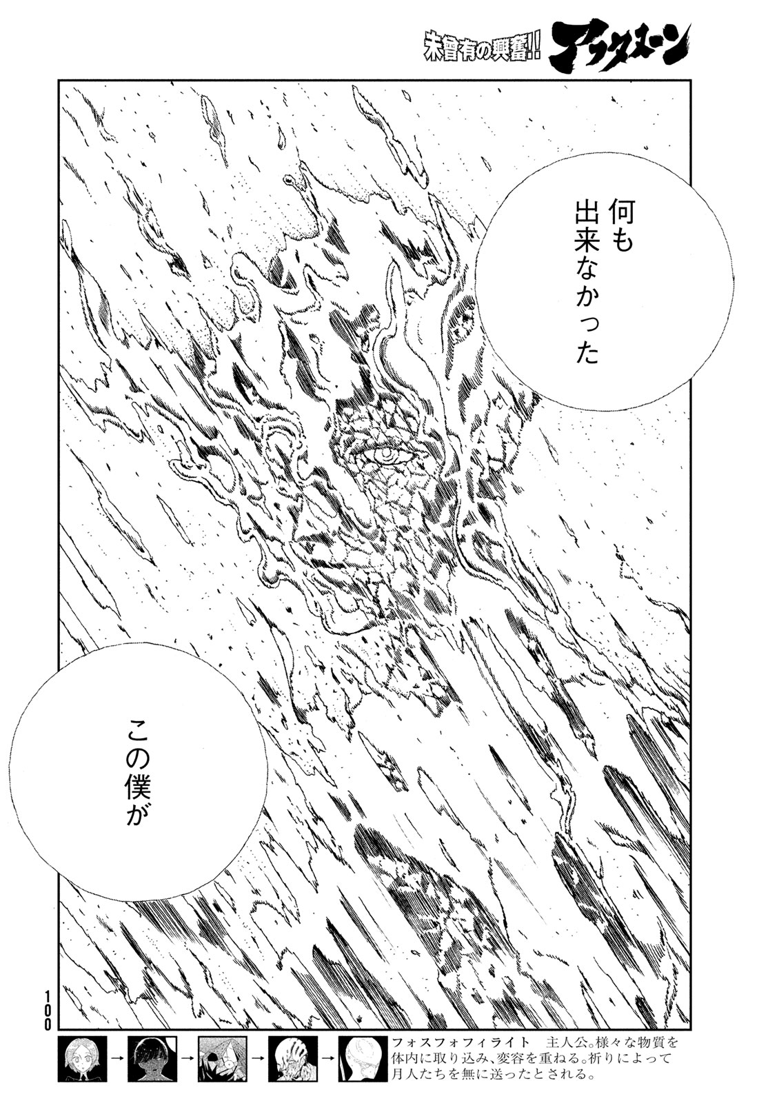 宝石の国 Chap 107 - Next Chap 108
