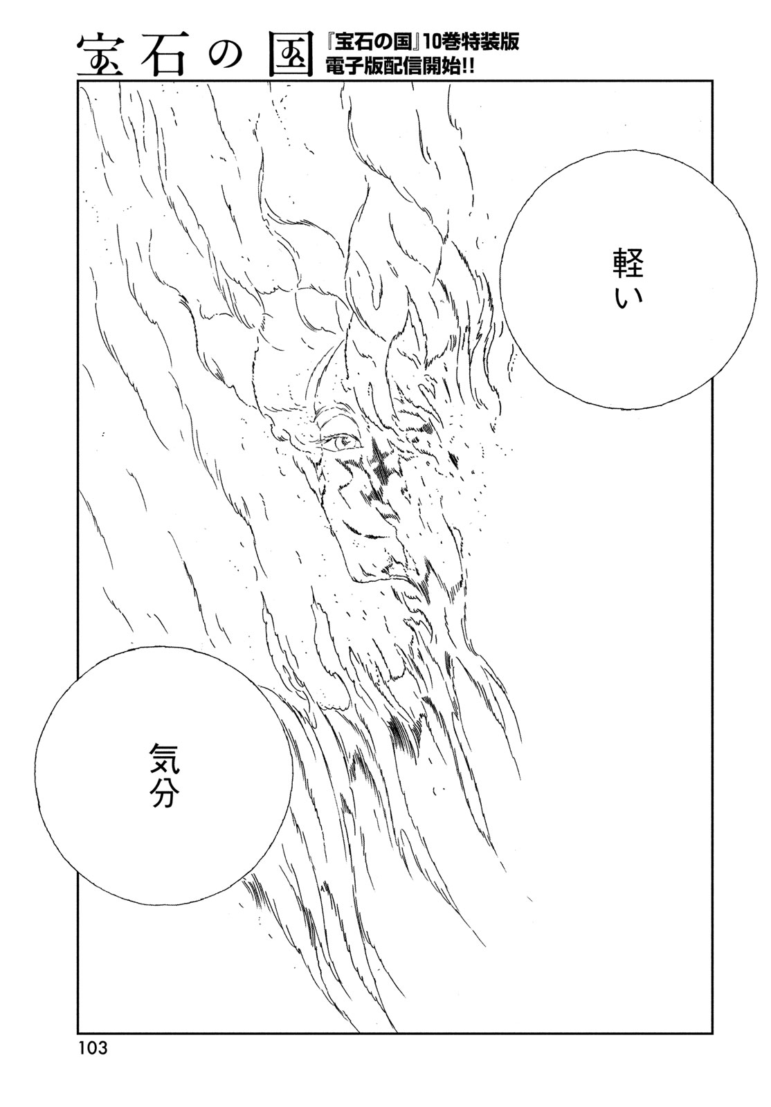 宝石の国 Chap 107 - Next Chap 108