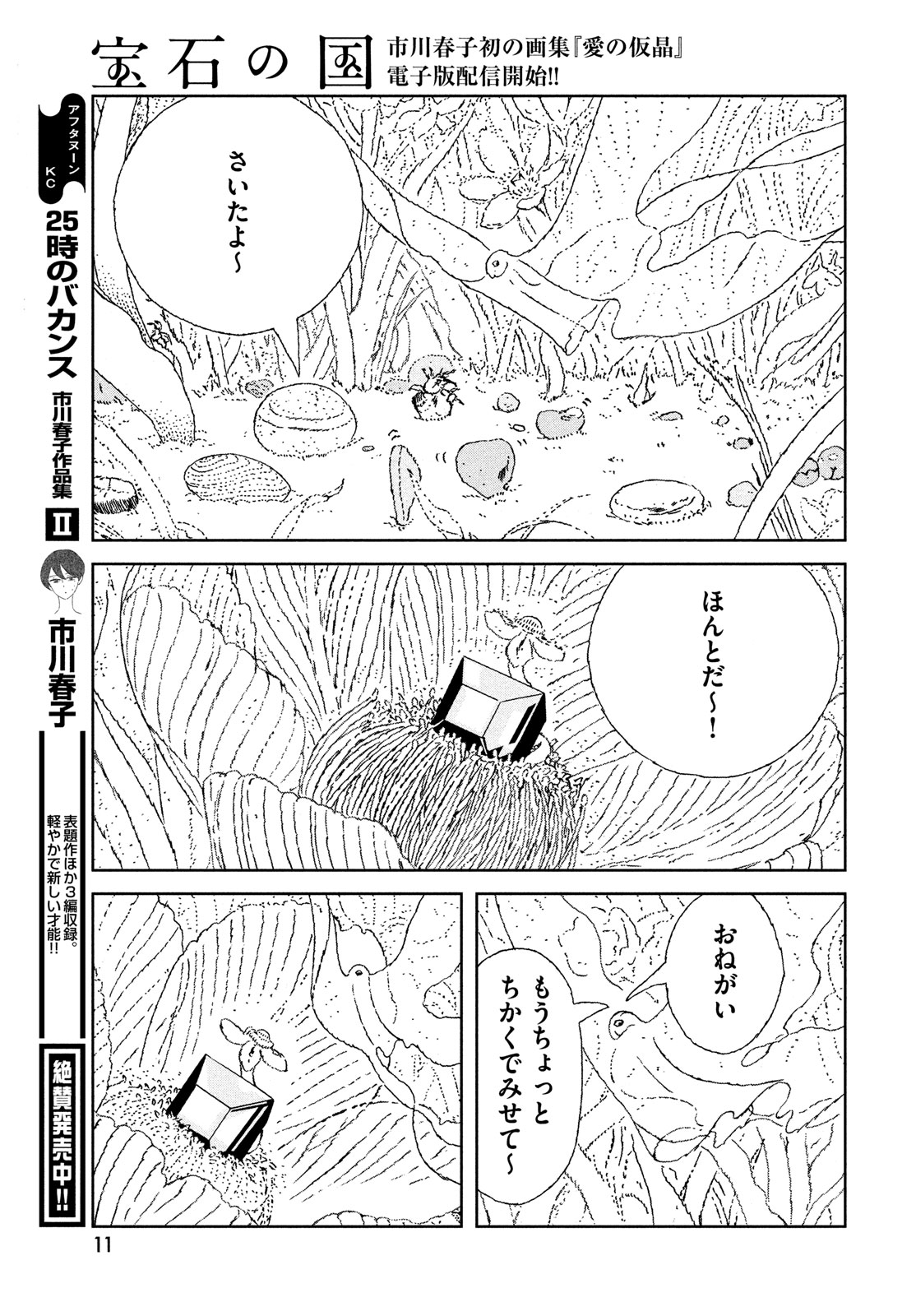 宝石の国 Chap 108 - Next Chap 109