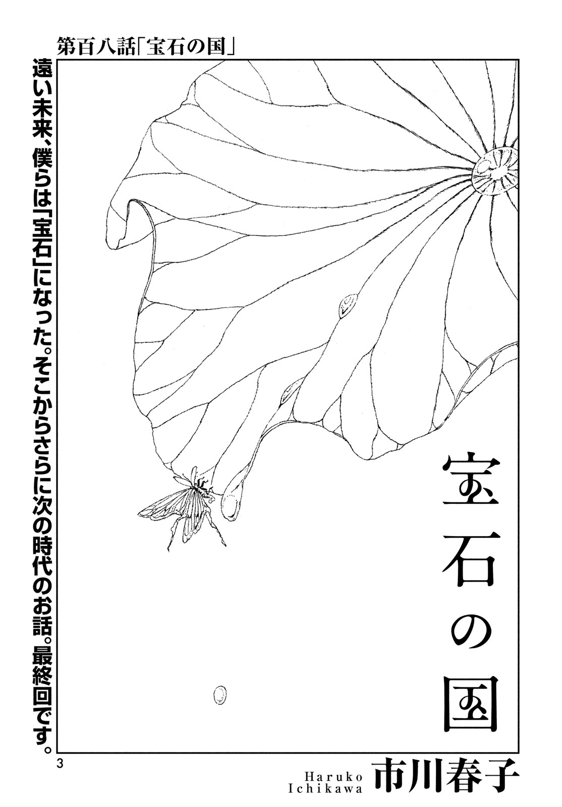 宝石の国 Chap 108 - Next Chap 109