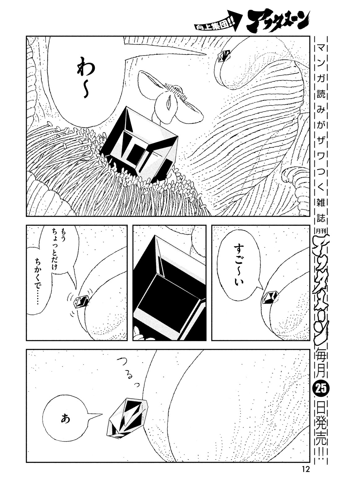 宝石の国 Chap 108 - Next Chap 109