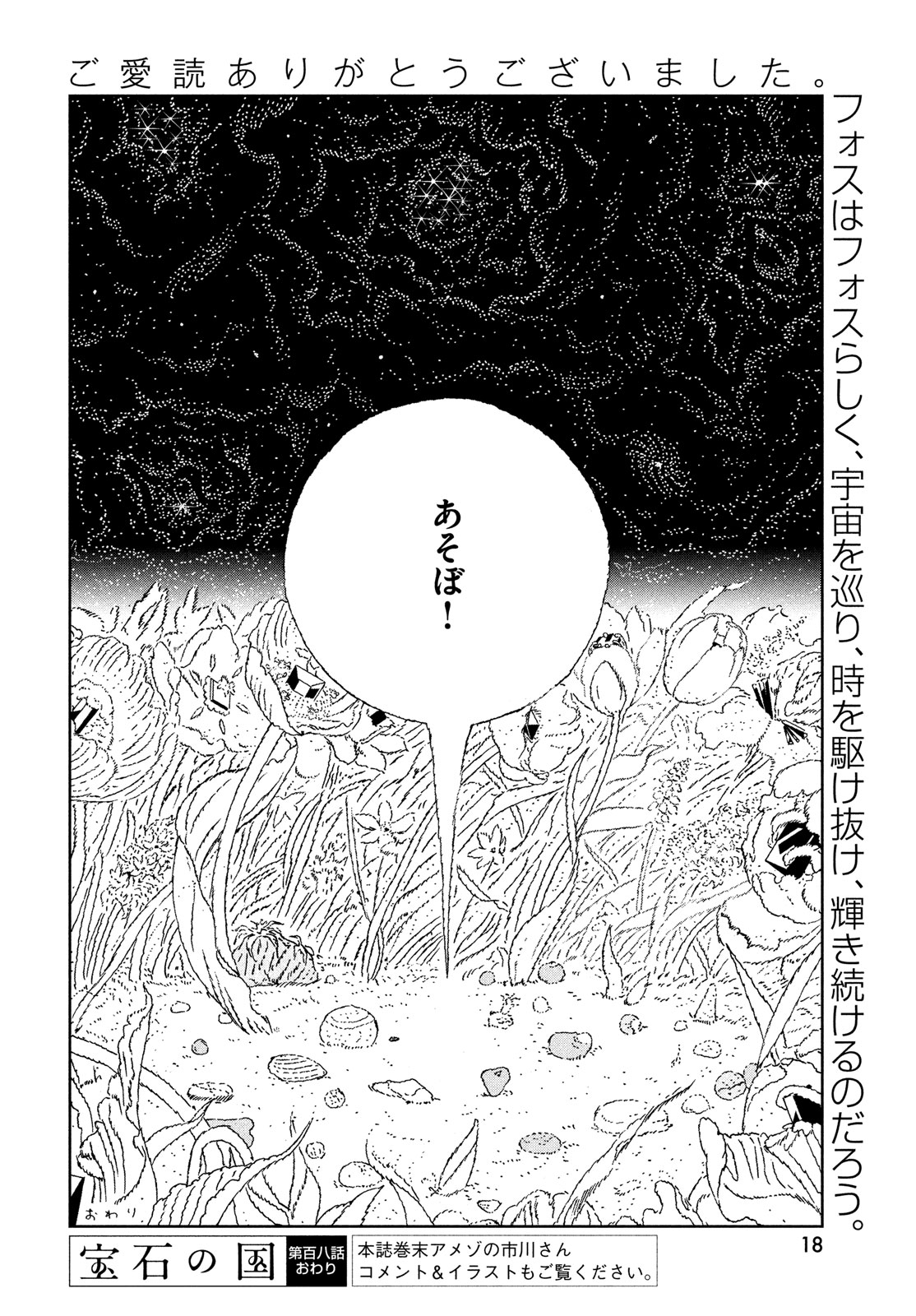 宝石の国 Chap 108 - Next Chap 109