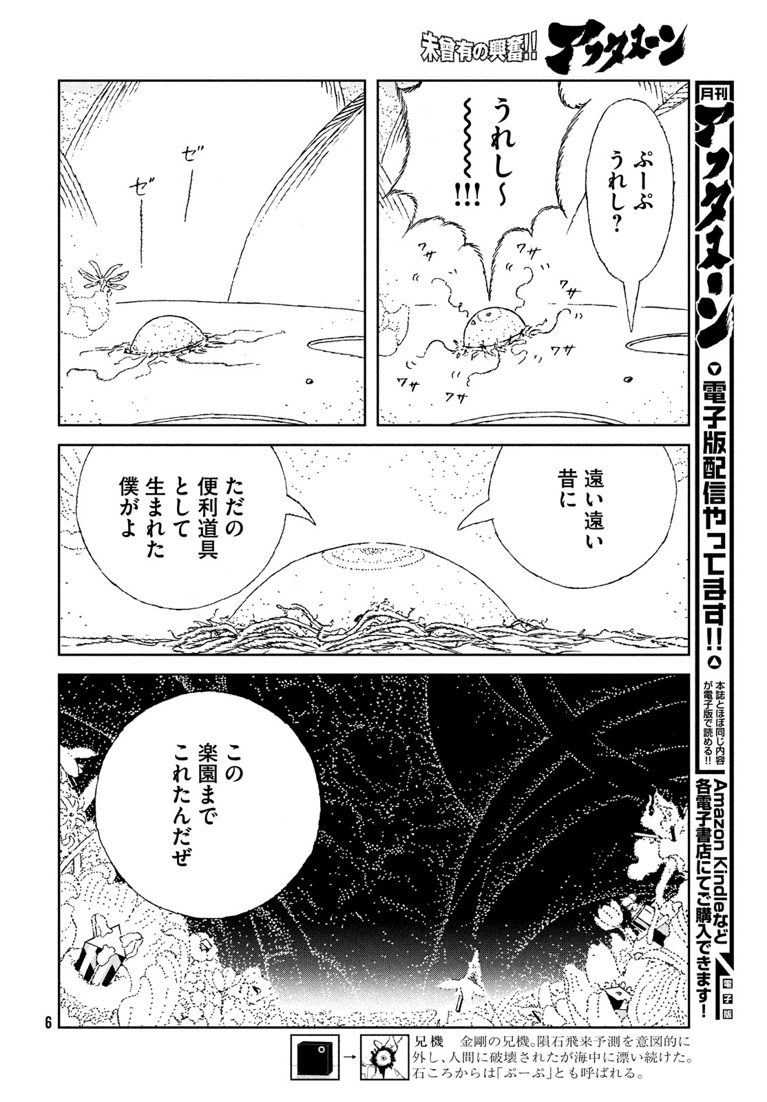 宝石の国 Chap 108 - Next Chap 109