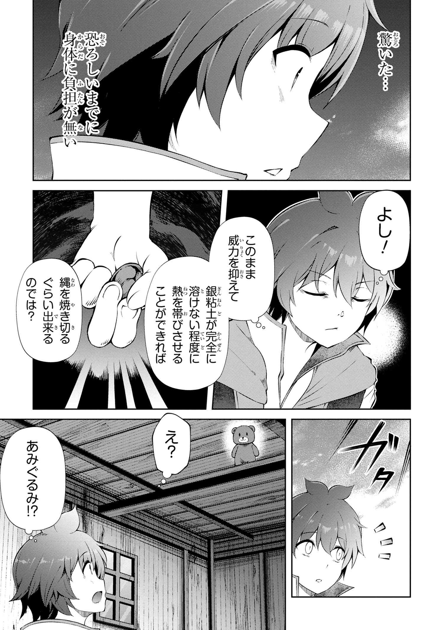 家が燃えて人生どうでも良くなったから、残ったなけなしの金でダークエルフの奴隷を買った。 Chap 23.1 - Next Chap 24.1