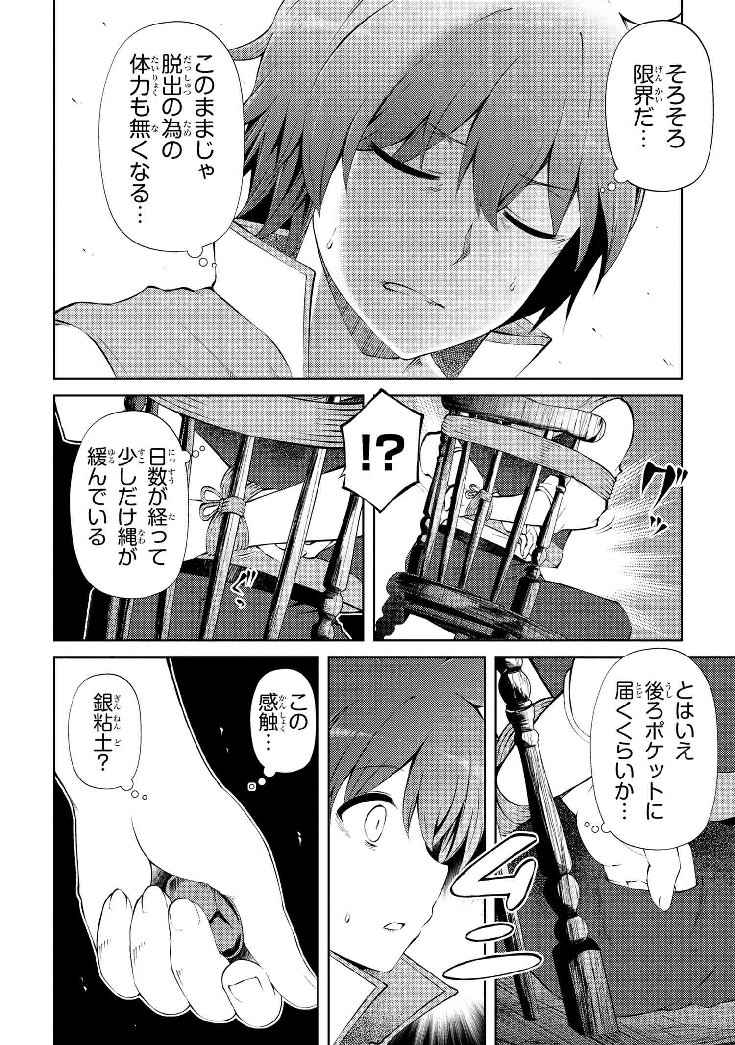 家が燃えて人生どうでも良くなったから、残ったなけなしの金でダークエルフの奴隷を買った。 Chap 23.1 - Next Chap 24.1